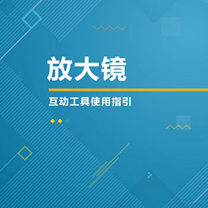 放大镜