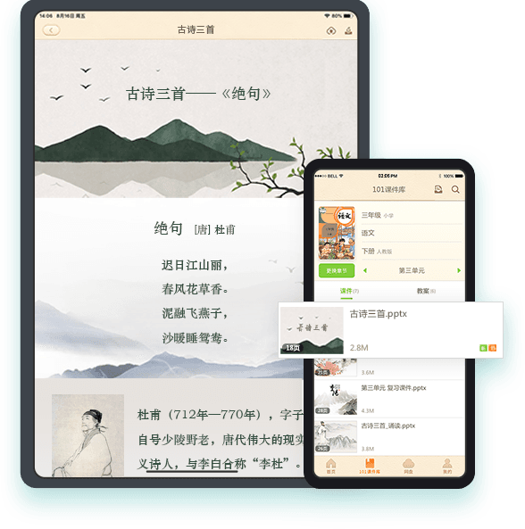 移动备课