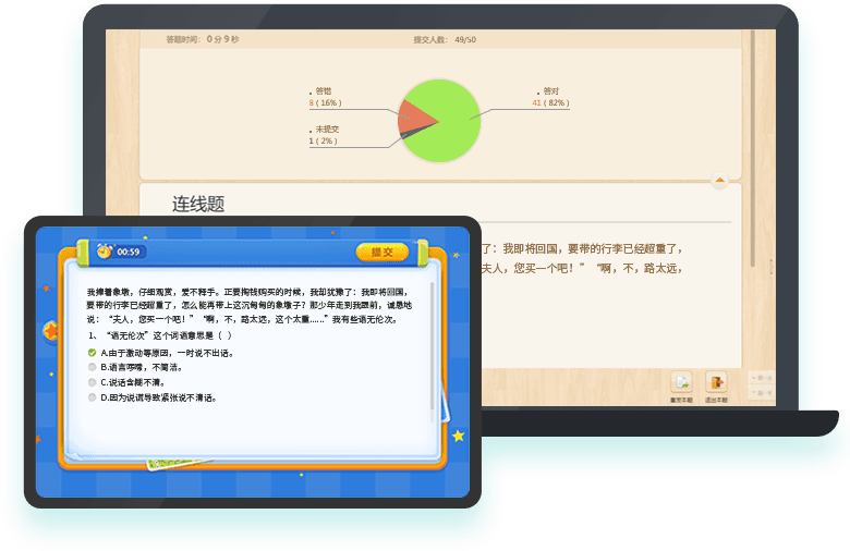智慧教室
